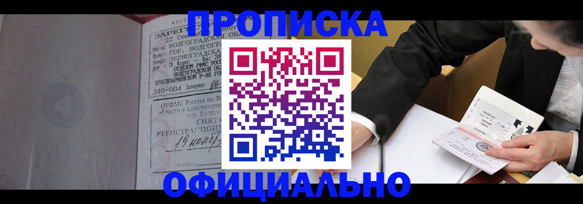 прописка для работы в Можге