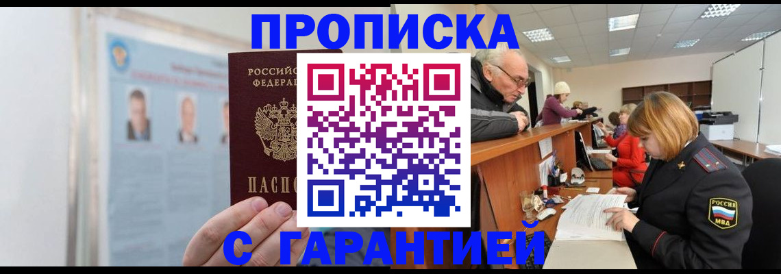 временная прописка в Можге