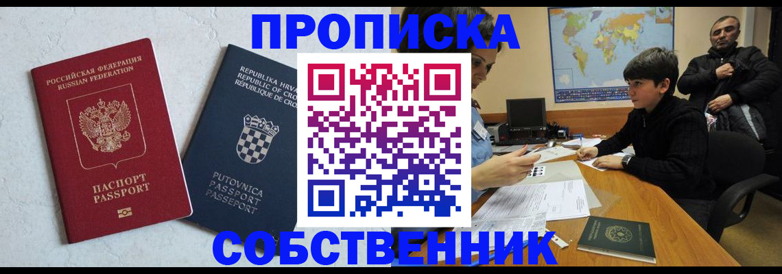 прописка ребенка в Можге